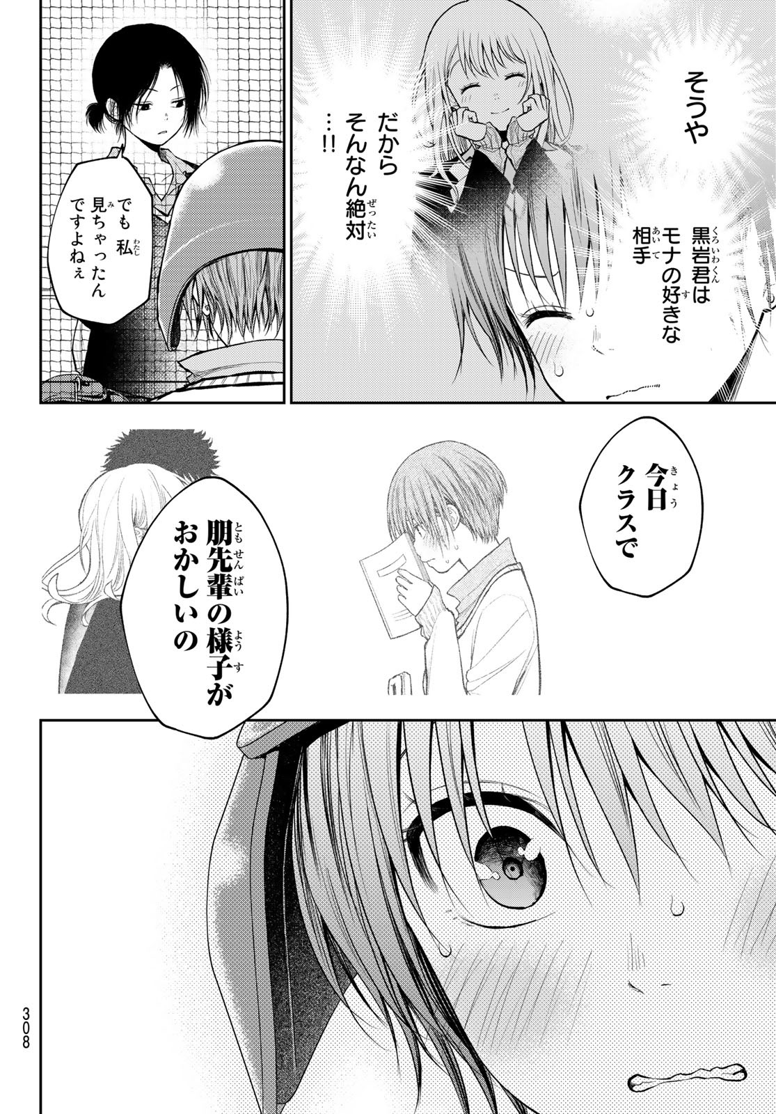 黒岩メダカに私の可愛いが通じない Chap 71 - Next Chap 72