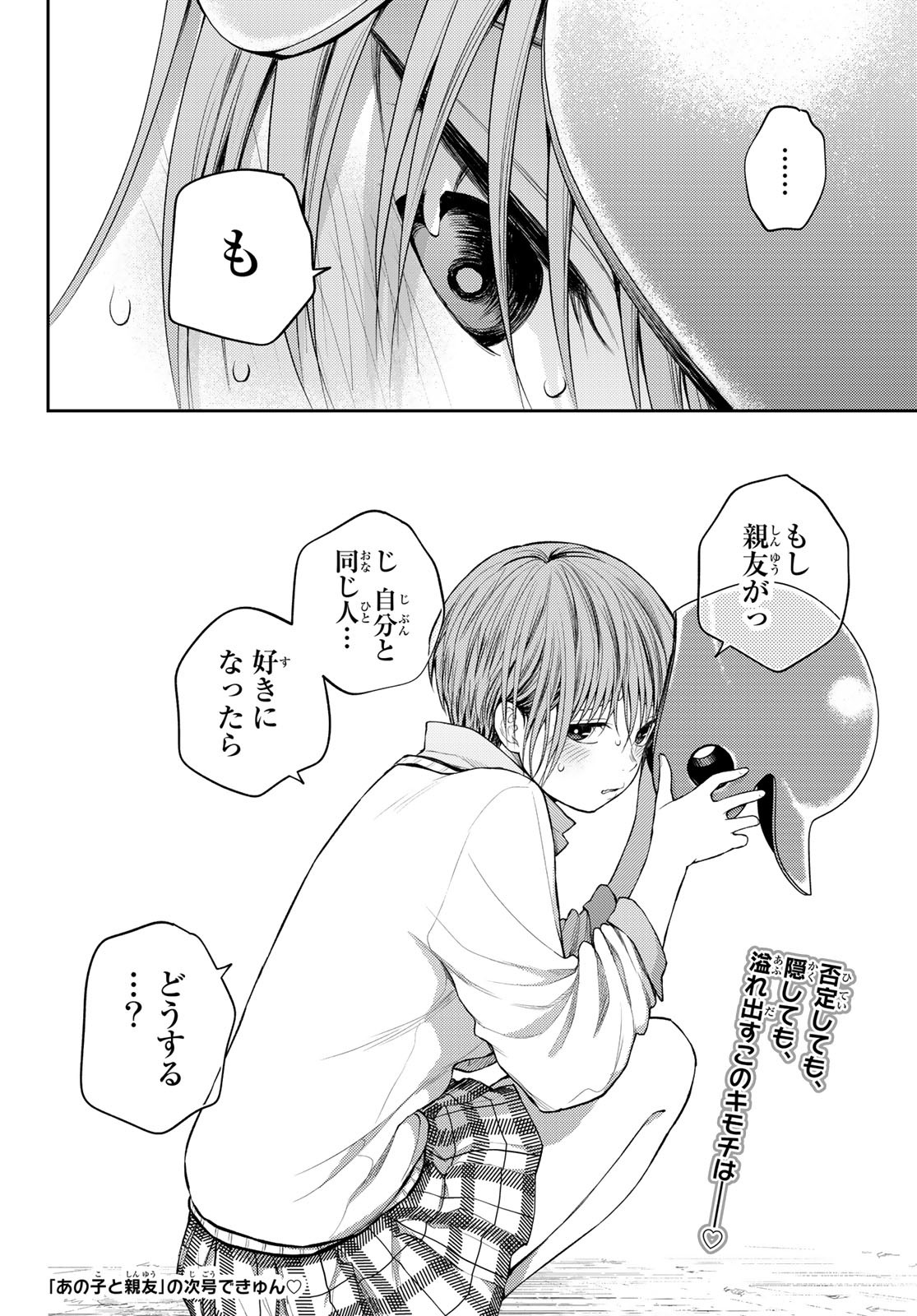 黒岩メダカに私の可愛いが通じない Chap 71 - Next Chap 72