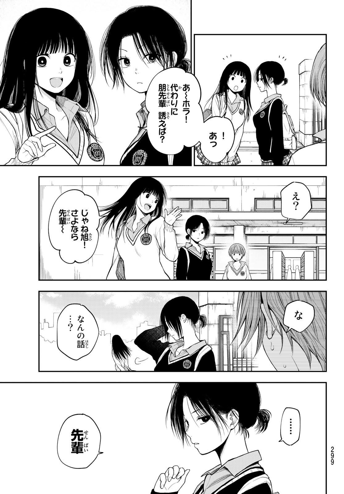 黒岩メダカに私の可愛いが通じない Chap 71 - Next Chap 72