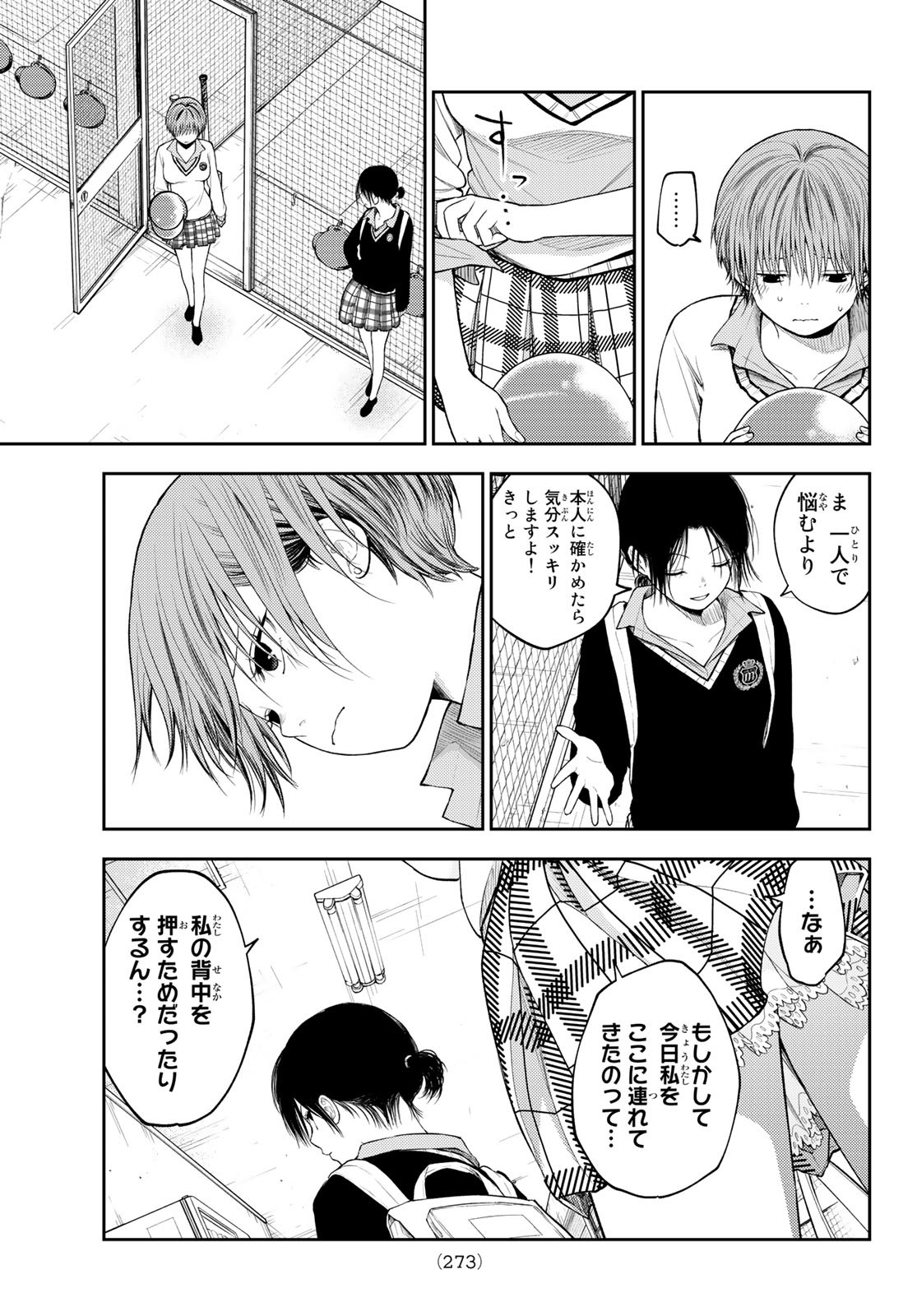 黒岩メダカに私の可愛いが通じない Chap 72 - Next Chap 73