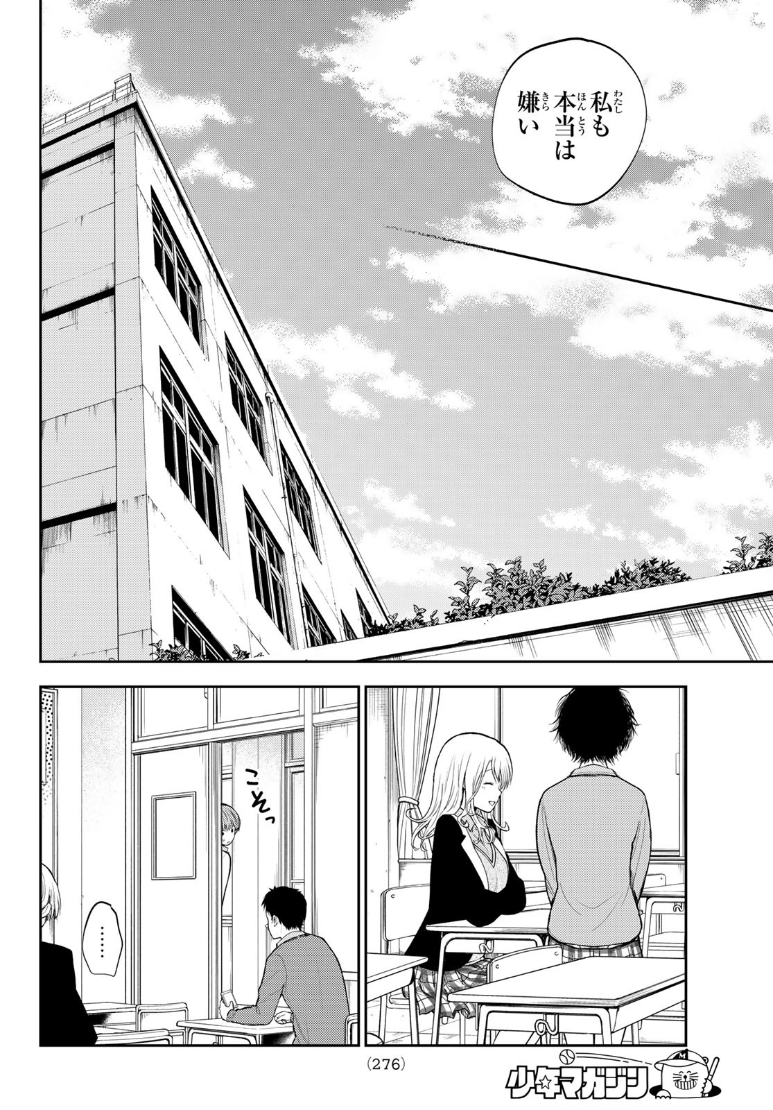 黒岩メダカに私の可愛いが通じない Chap 72 - Next Chap 73