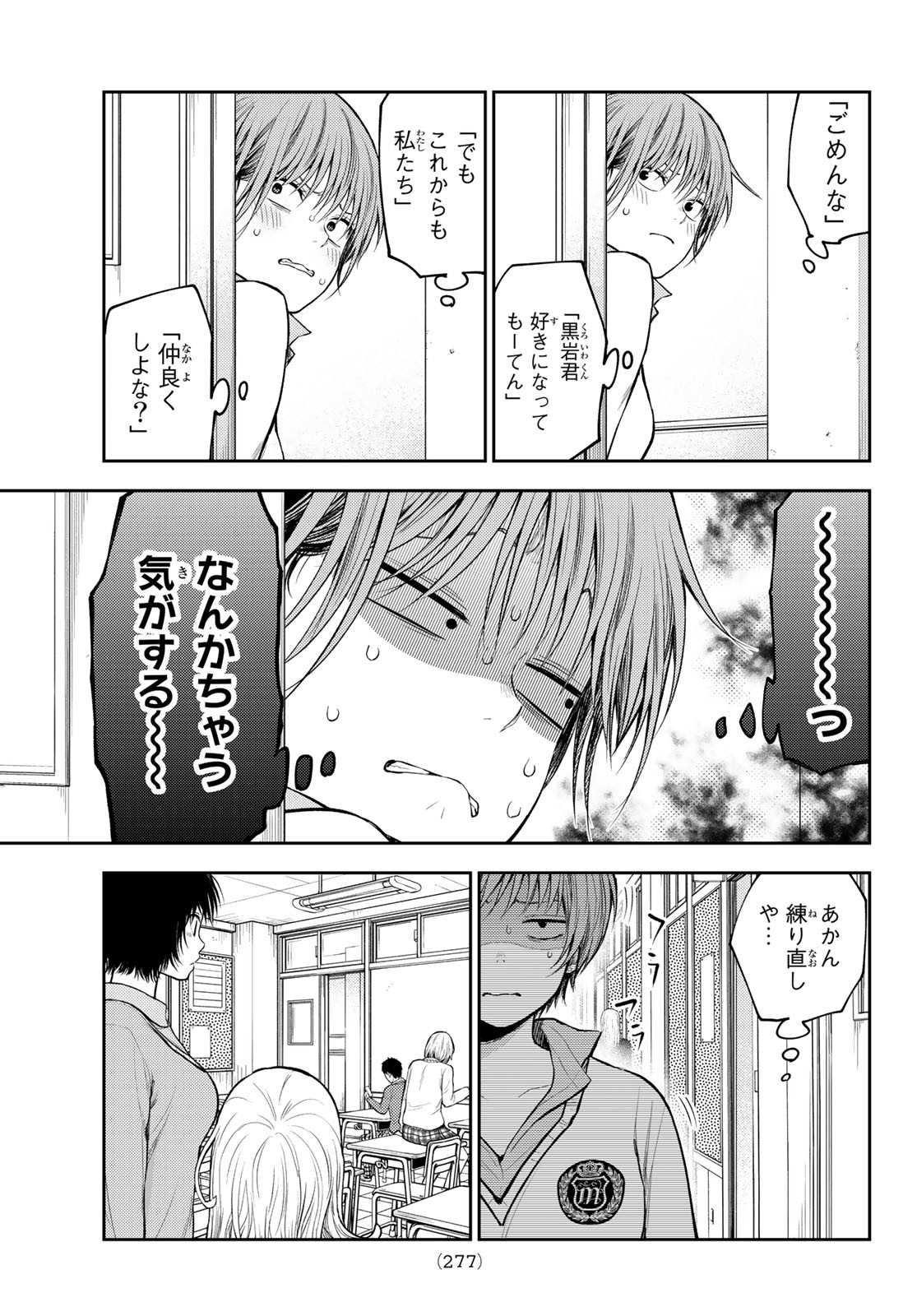 黒岩メダカに私の可愛いが通じない Chap 72 - Next Chap 73