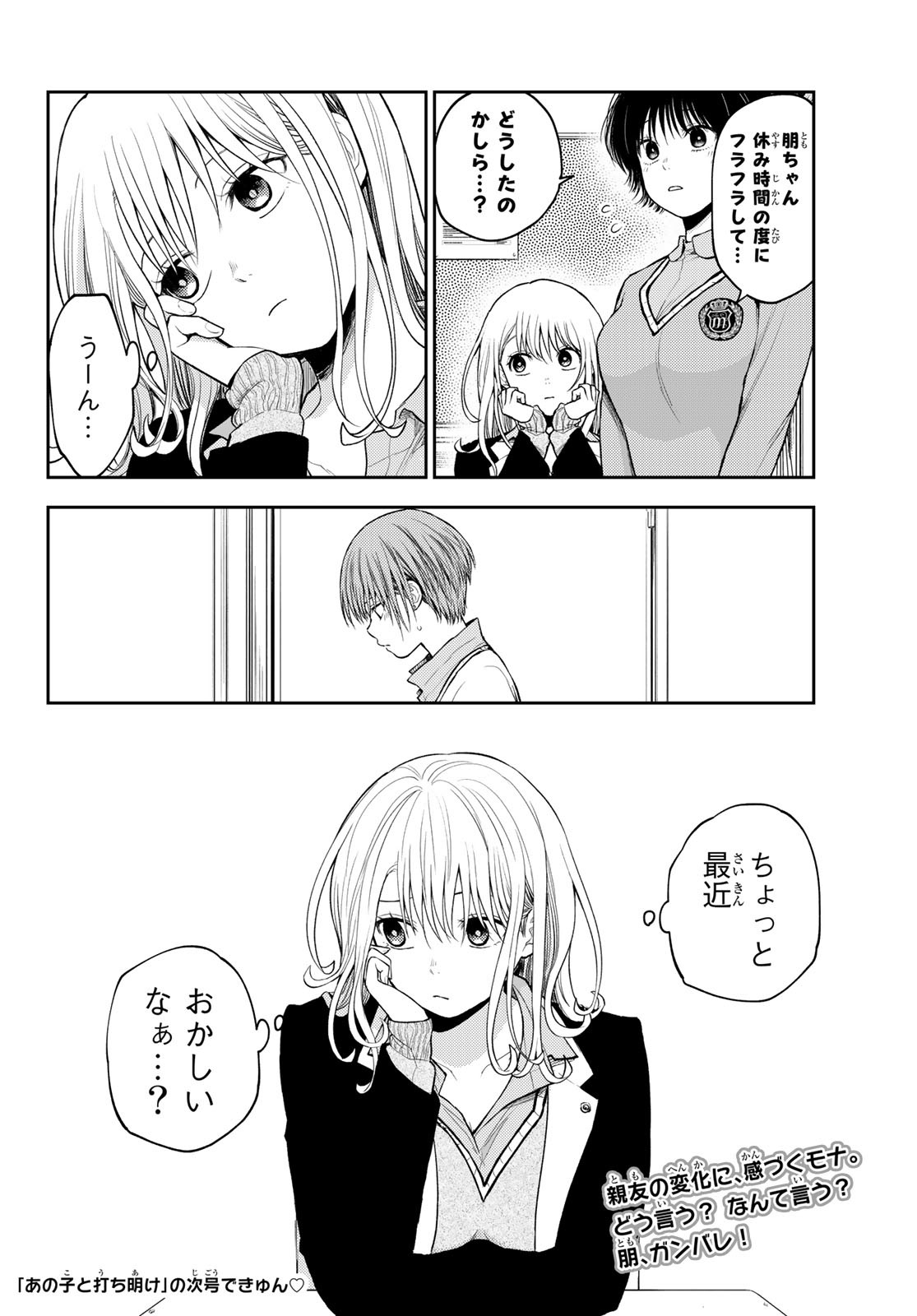 黒岩メダカに私の可愛いが通じない Chap 72 - Next Chap 73