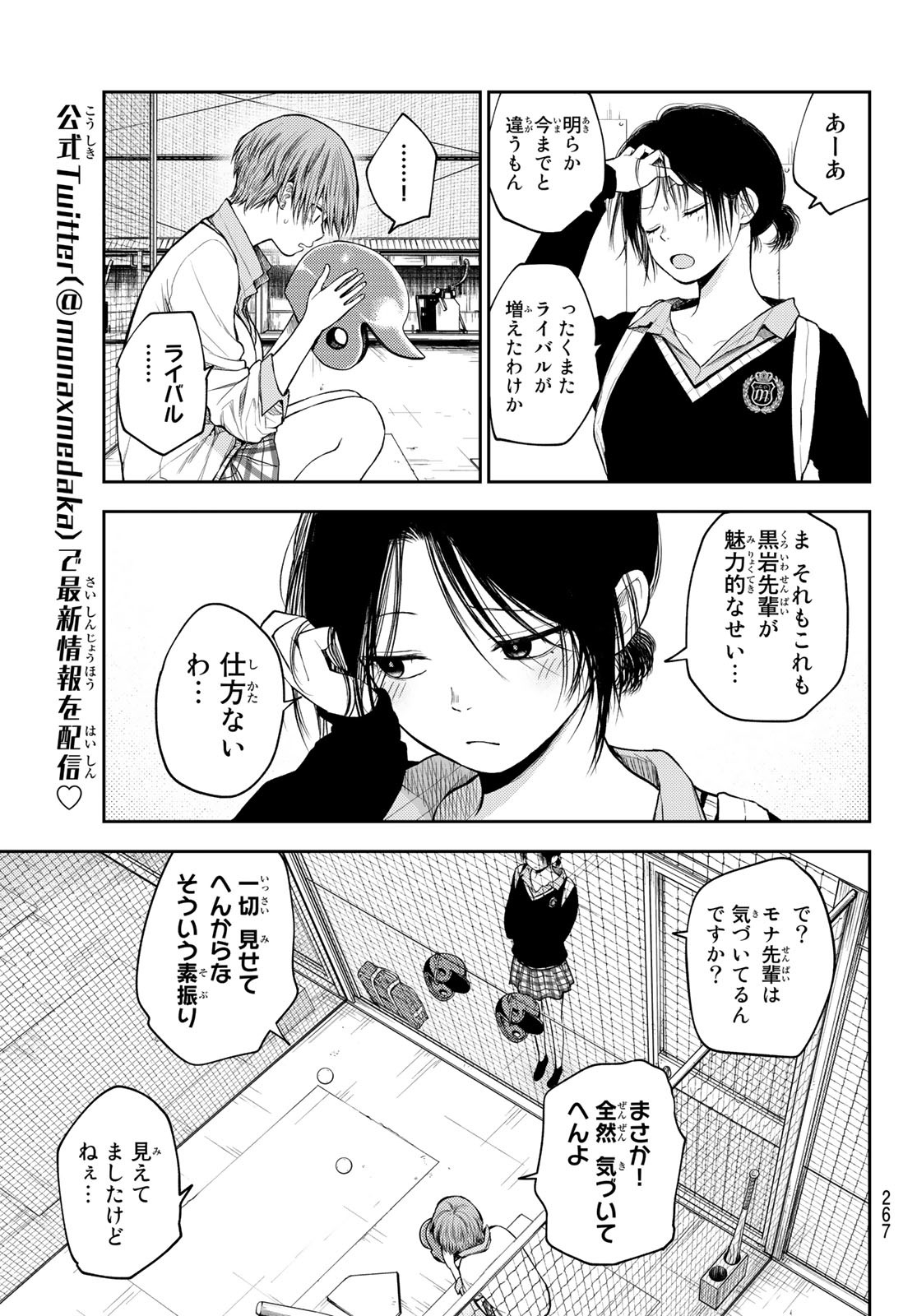 黒岩メダカに私の可愛いが通じない Chap 72 - Next Chap 73