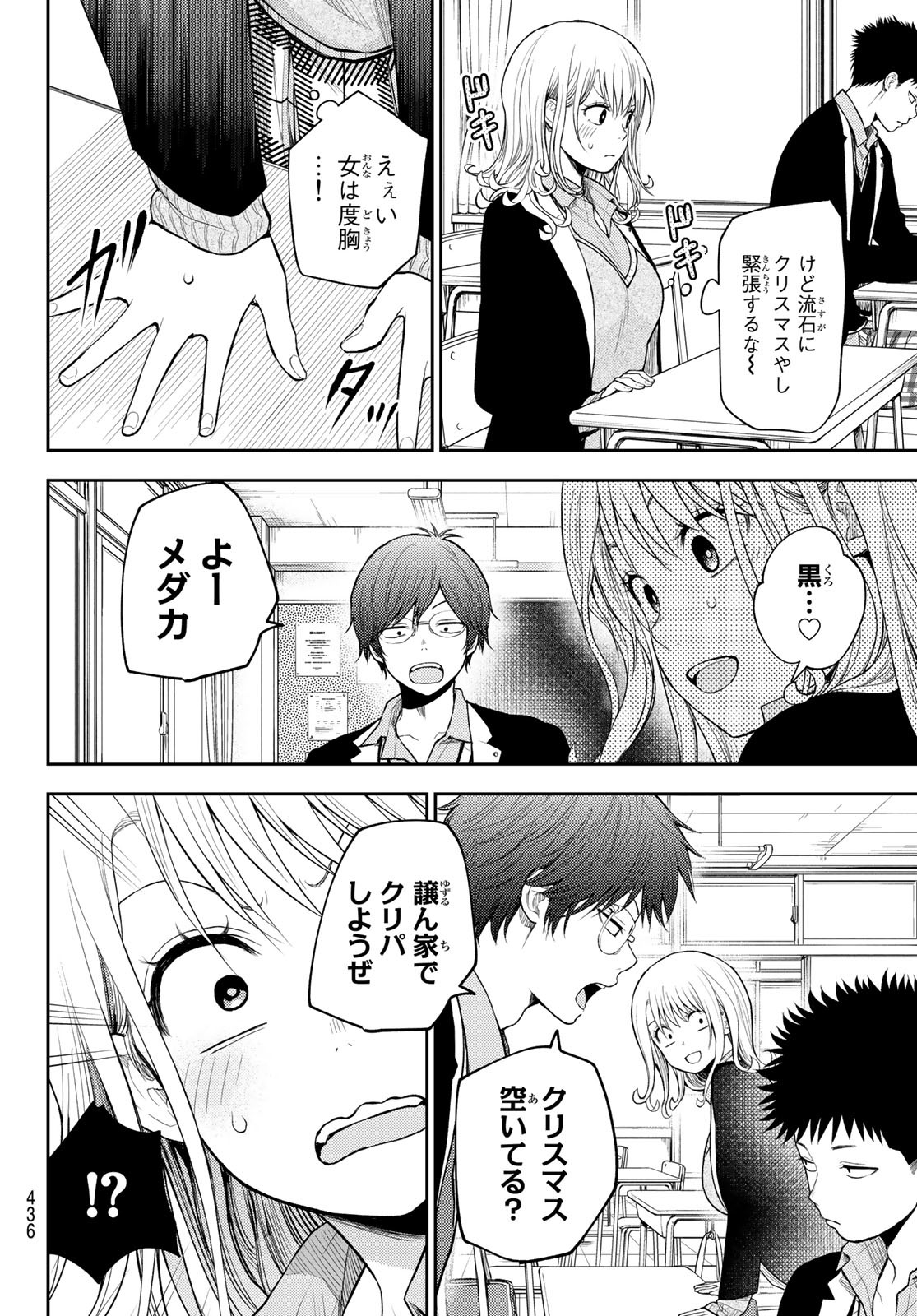黒岩メダカに私の可愛いが通じない Chap 77 - Next Chap 78