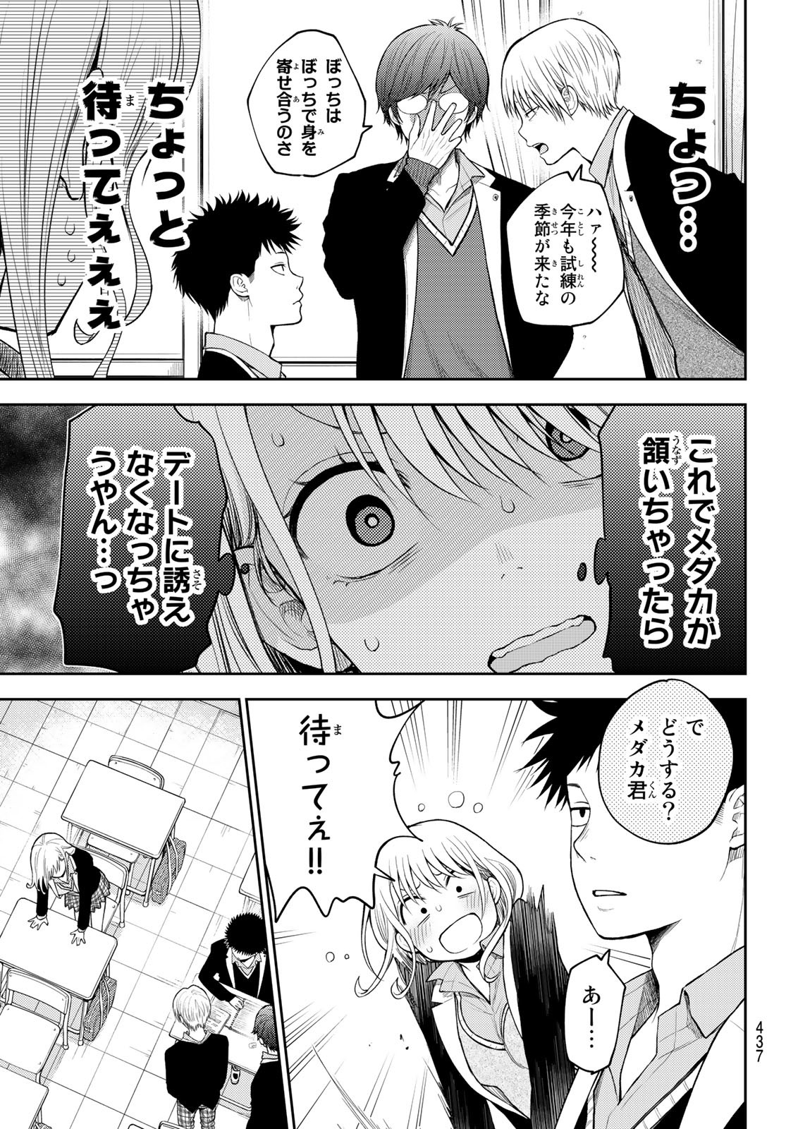 黒岩メダカに私の可愛いが通じない Chap 77 - Next Chap 78