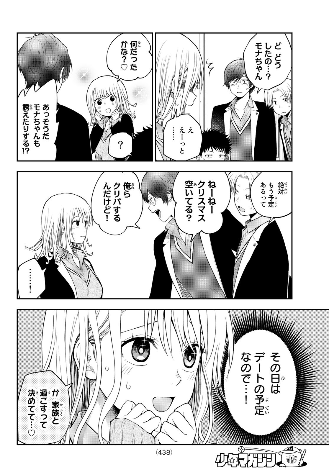 黒岩メダカに私の可愛いが通じない Chap 77 - Next Chap 78