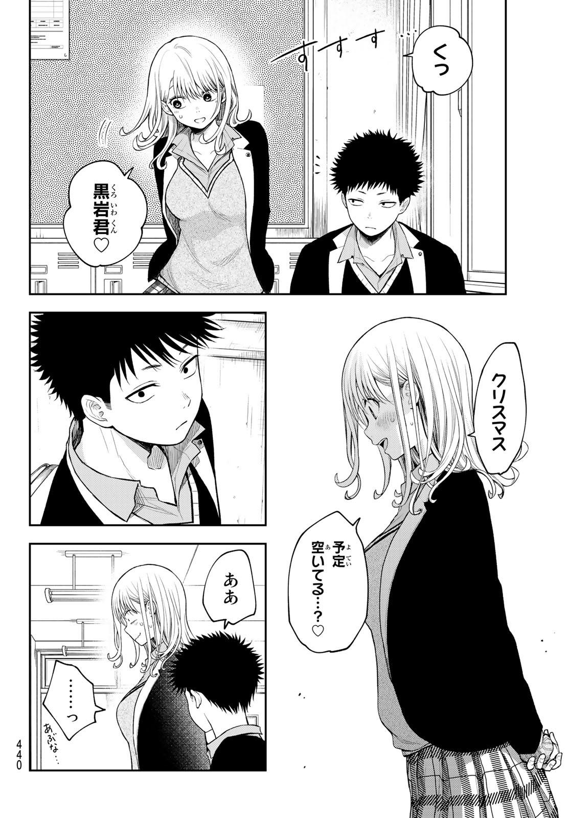 黒岩メダカに私の可愛いが通じない Chap 77 - Next Chap 78