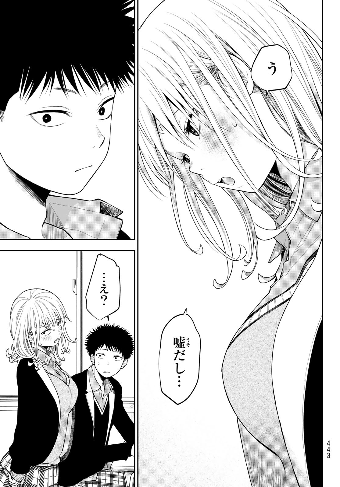 黒岩メダカに私の可愛いが通じない Chap 77 - Next Chap 78