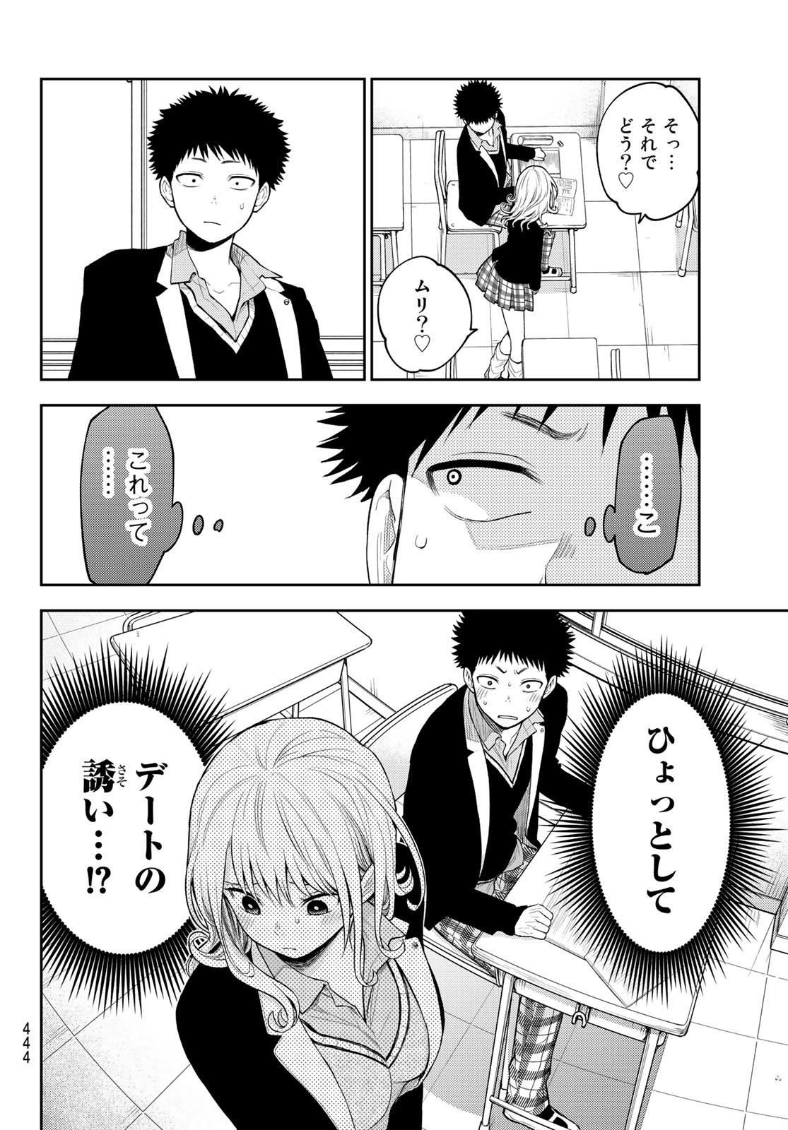 黒岩メダカに私の可愛いが通じない Chap 77 - Next Chap 78
