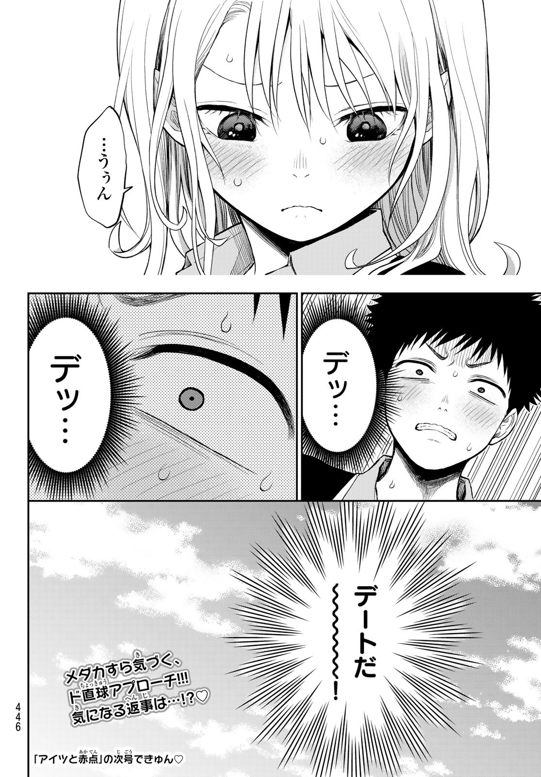 黒岩メダカに私の可愛いが通じない Chap 77 - Next Chap 78