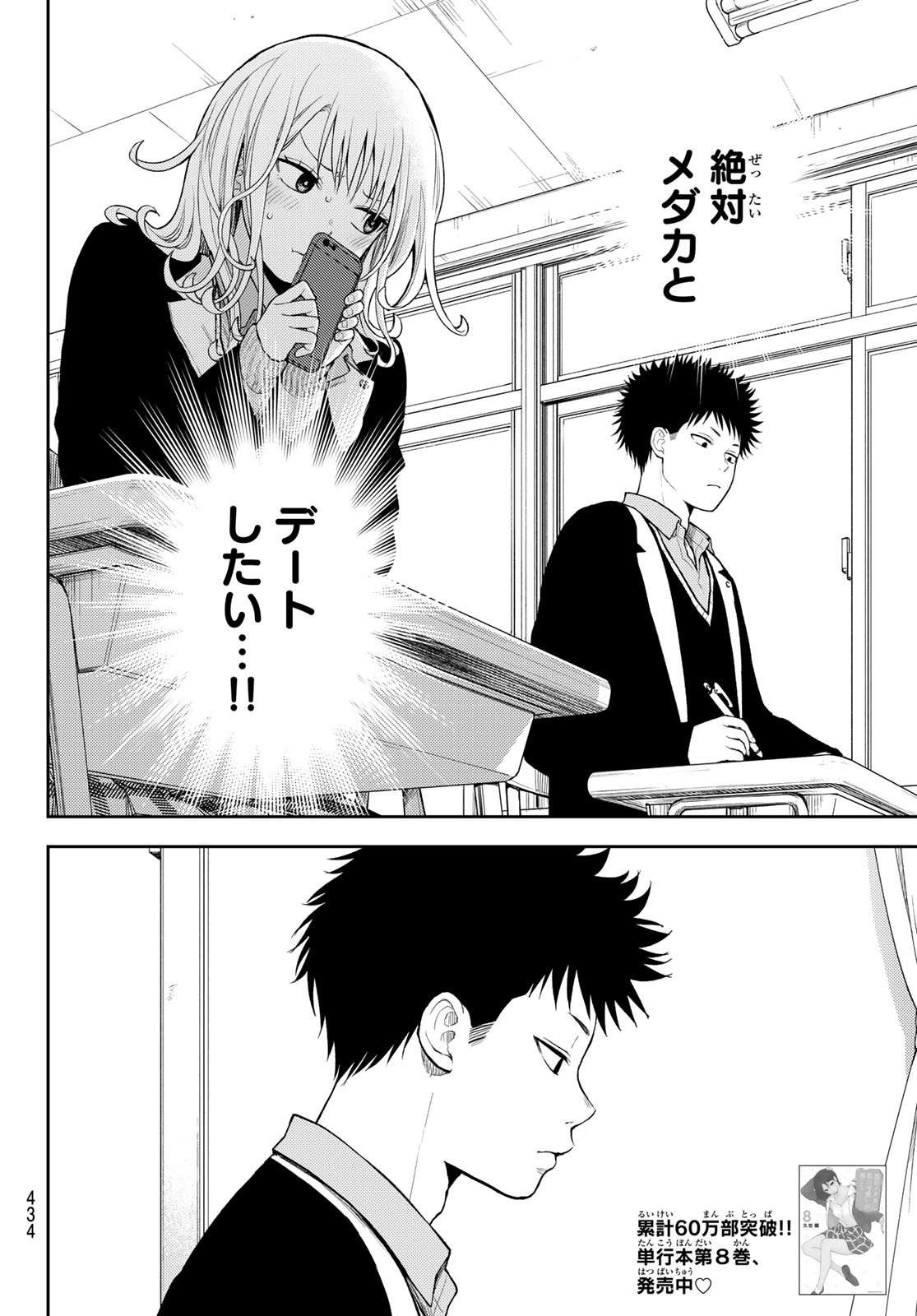 黒岩メダカに私の可愛いが通じない Chap 77 - Next Chap 78