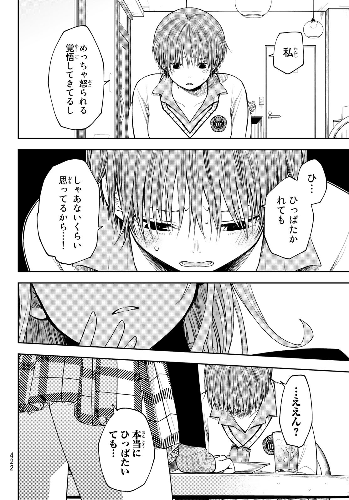 黒岩メダカに私の可愛いが通じない Chap 74 - Next Chap 75