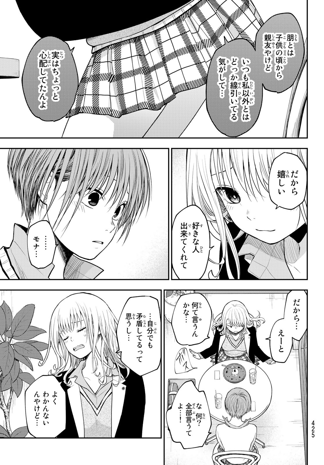 黒岩メダカに私の可愛いが通じない Chap 74 - Next Chap 75