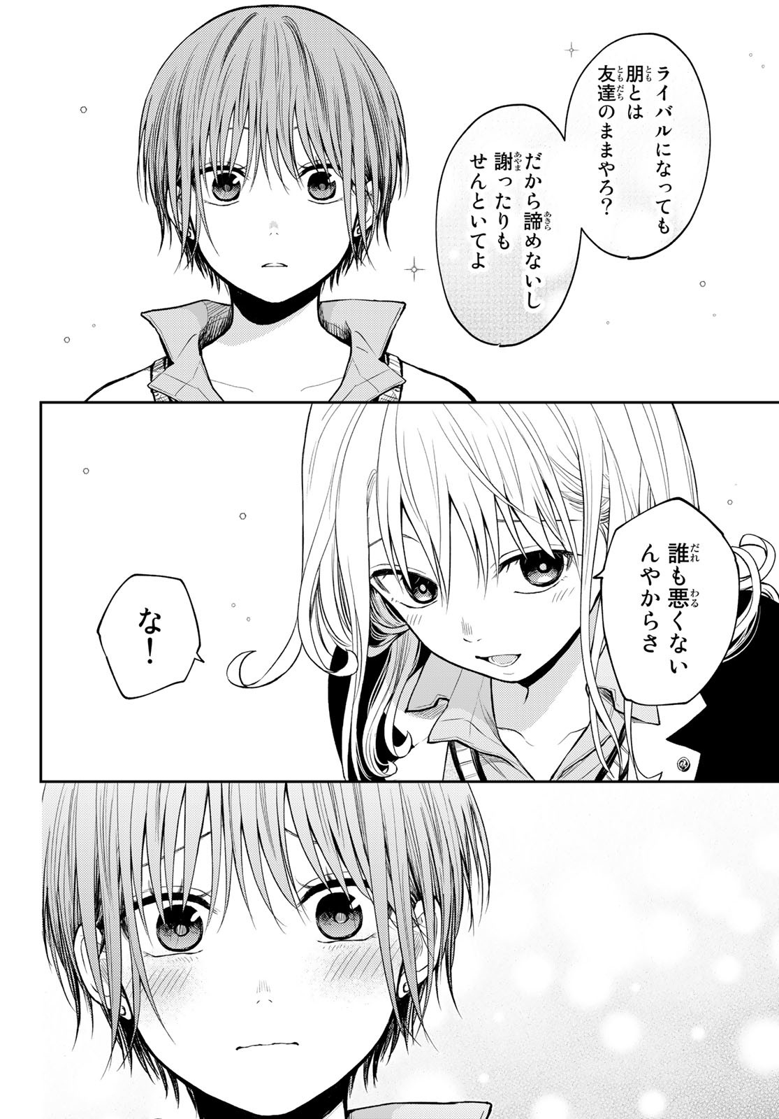 黒岩メダカに私の可愛いが通じない Chap 74 - Next Chap 75