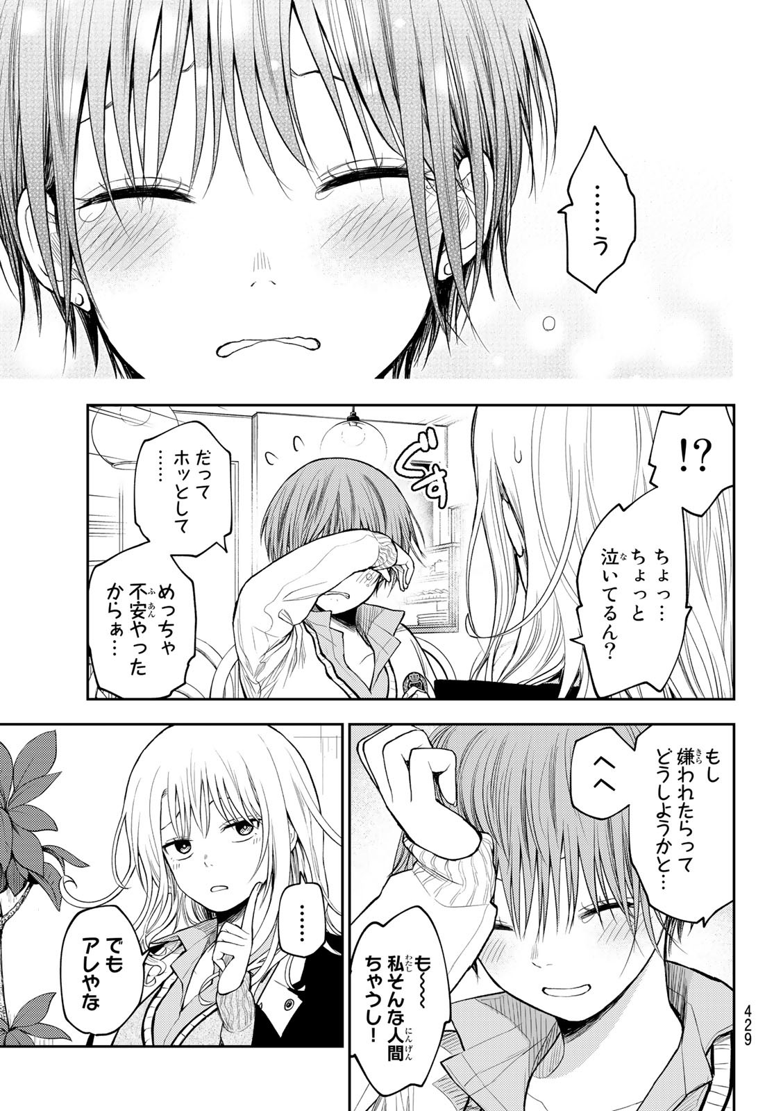 黒岩メダカに私の可愛いが通じない Chap 74 - Next Chap 75