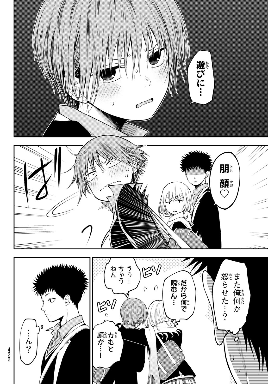 黒岩メダカに私の可愛いが通じない Chap 75 - Next Chap 76