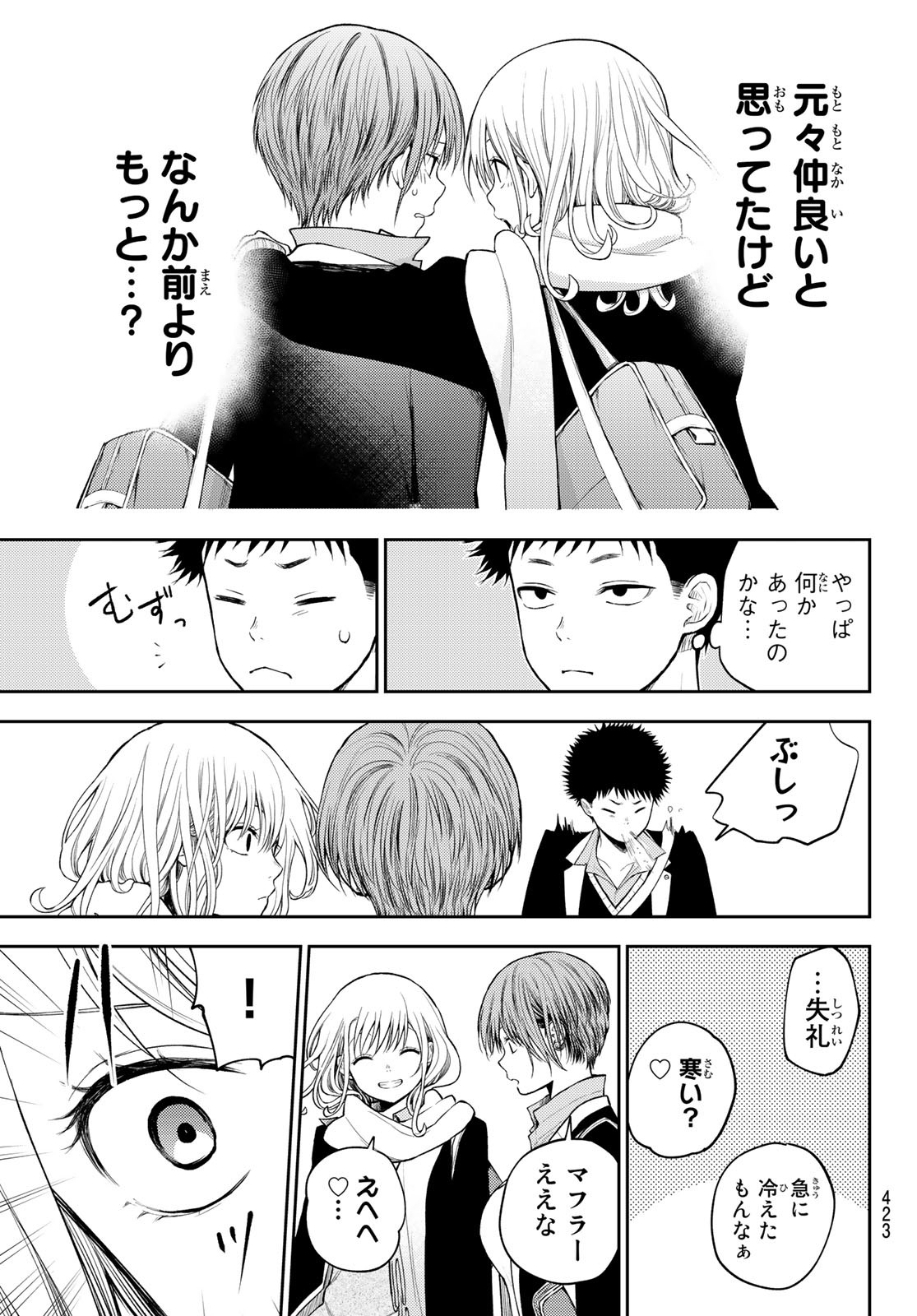 黒岩メダカに私の可愛いが通じない Chap 75 - Next Chap 76