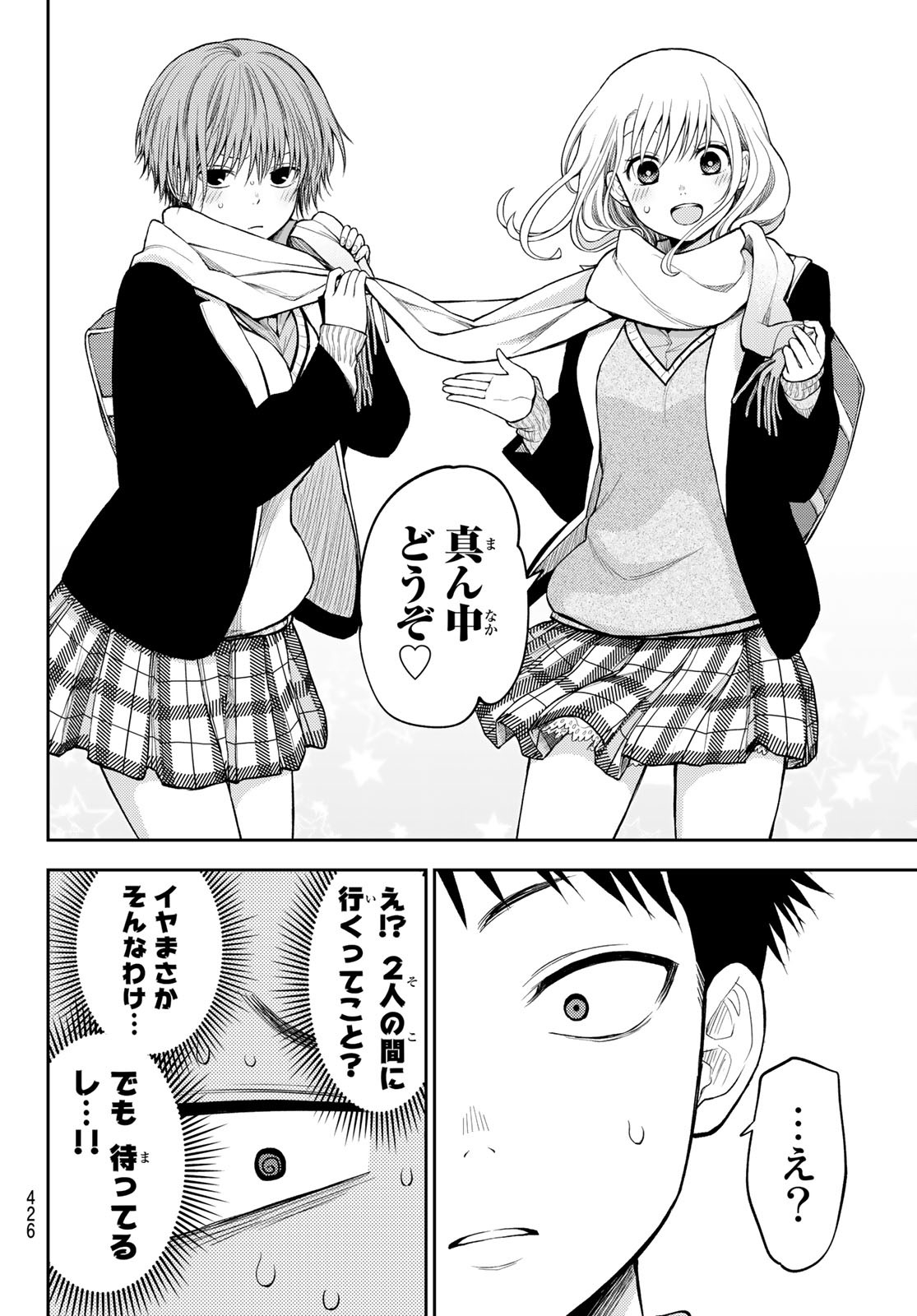 黒岩メダカに私の可愛いが通じない Chap 75 - Next Chap 76