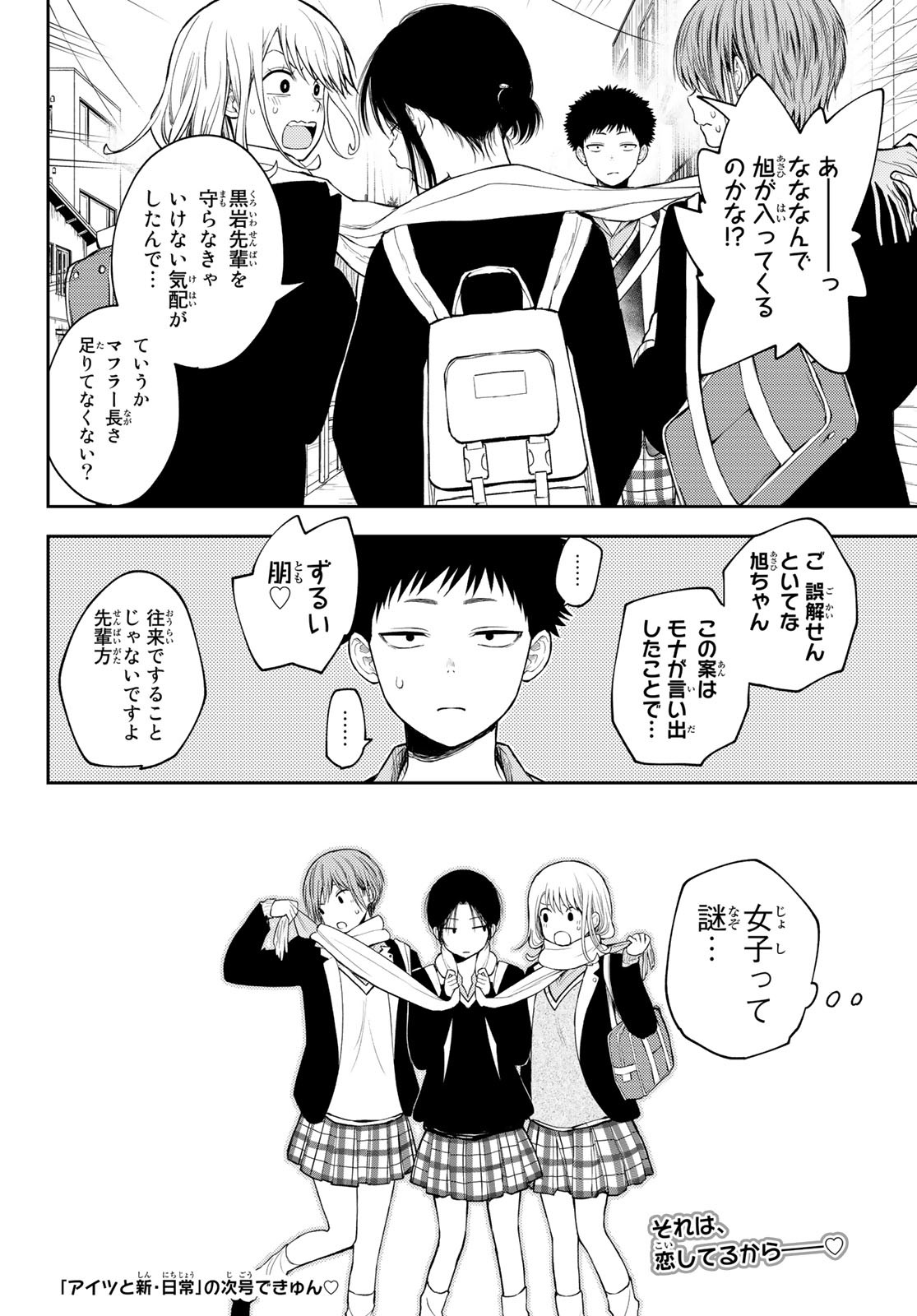 黒岩メダカに私の可愛いが通じない Chap 75 - Next Chap 76