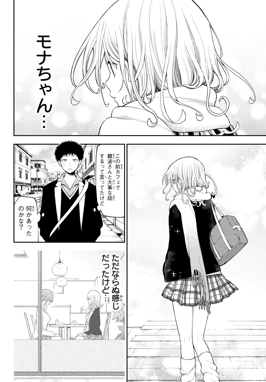 黒岩メダカに私の可愛いが通じない Chap 75 - Next Chap 76