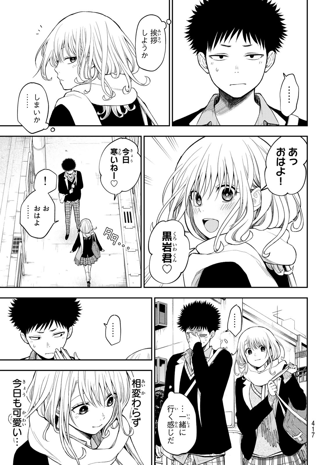黒岩メダカに私の可愛いが通じない Chap 75 - Next Chap 76