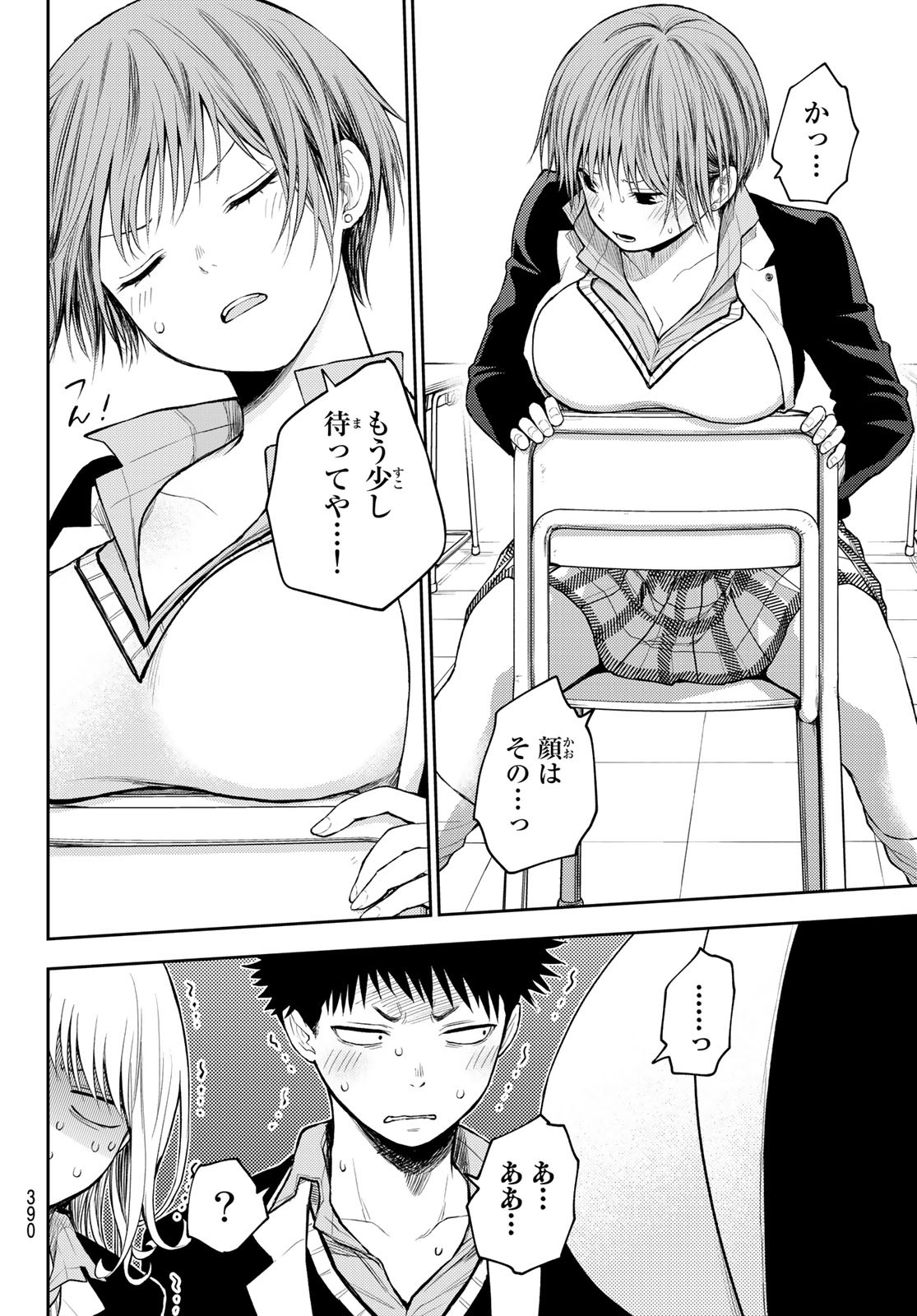 黒岩メダカに私の可愛いが通じない Chap 76 - Next Chap 77