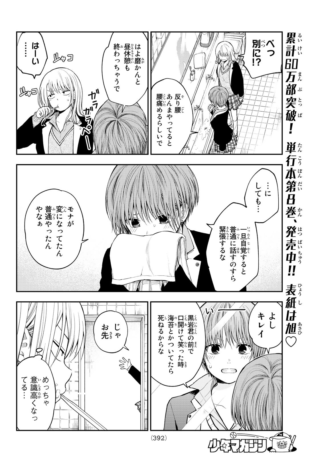 黒岩メダカに私の可愛いが通じない Chap 76 - Next Chap 77