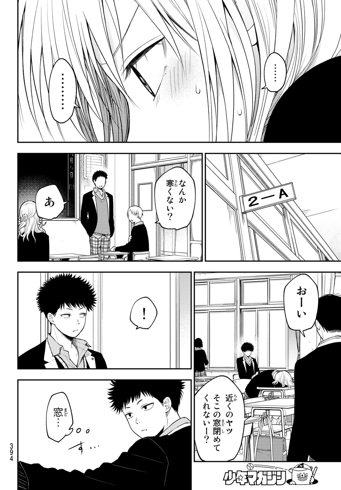 黒岩メダカに私の可愛いが通じない Chap 76 - Next Chap 77