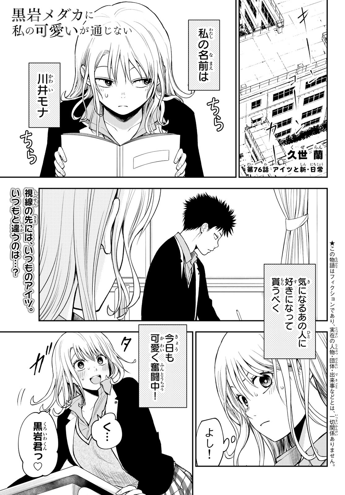 黒岩メダカに私の可愛いが通じない Chap 76 - Next Chap 77