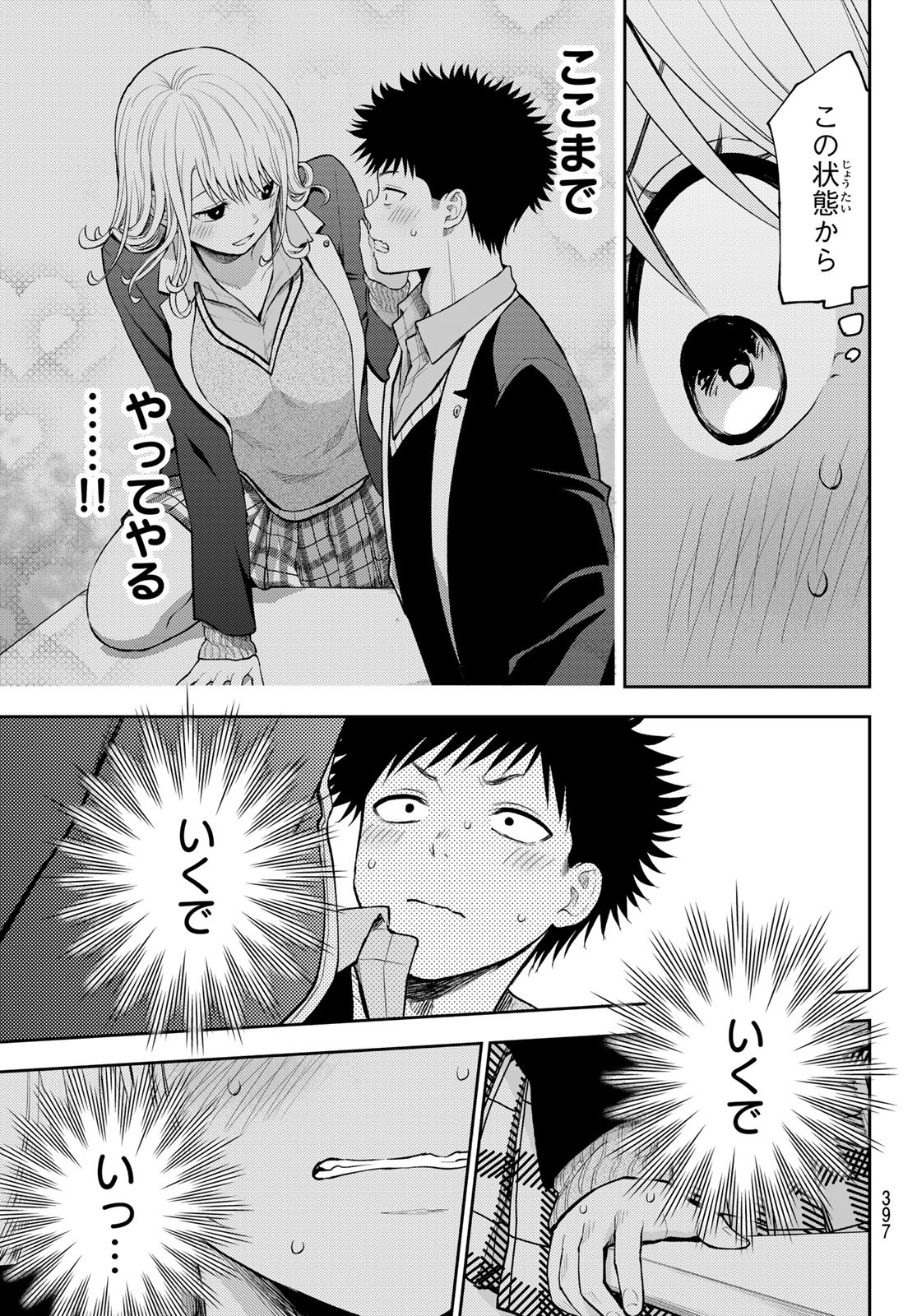 黒岩メダカに私の可愛いが通じない Chap 76 - Next Chap 77