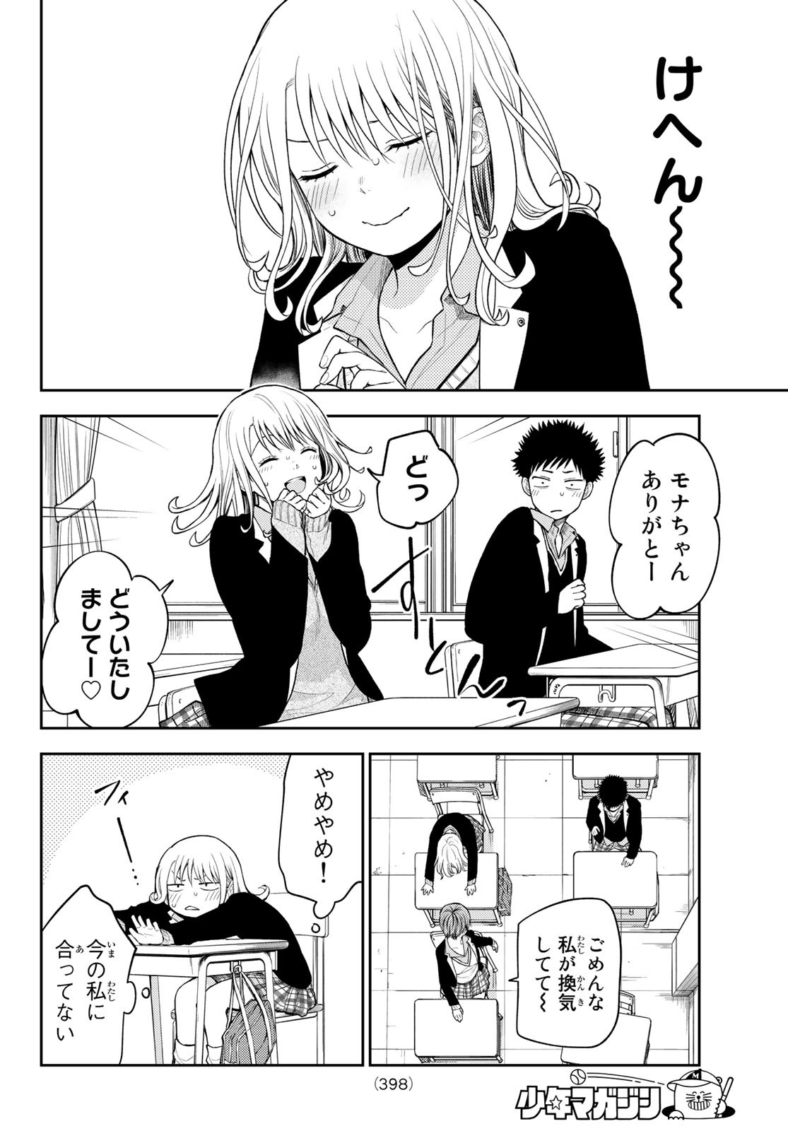 黒岩メダカに私の可愛いが通じない Chap 76 - Next Chap 77