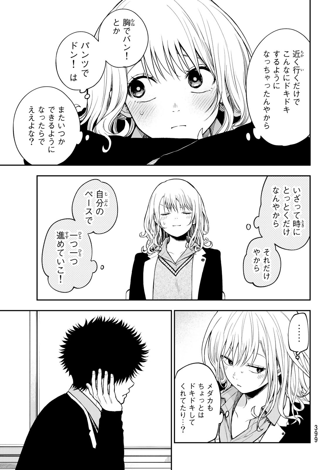 黒岩メダカに私の可愛いが通じない Chap 76 - Next Chap 77