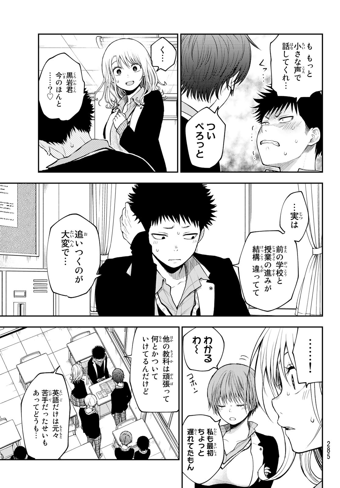 黒岩メダカに私の可愛いが通じない Chap 78 - Next Chap 79