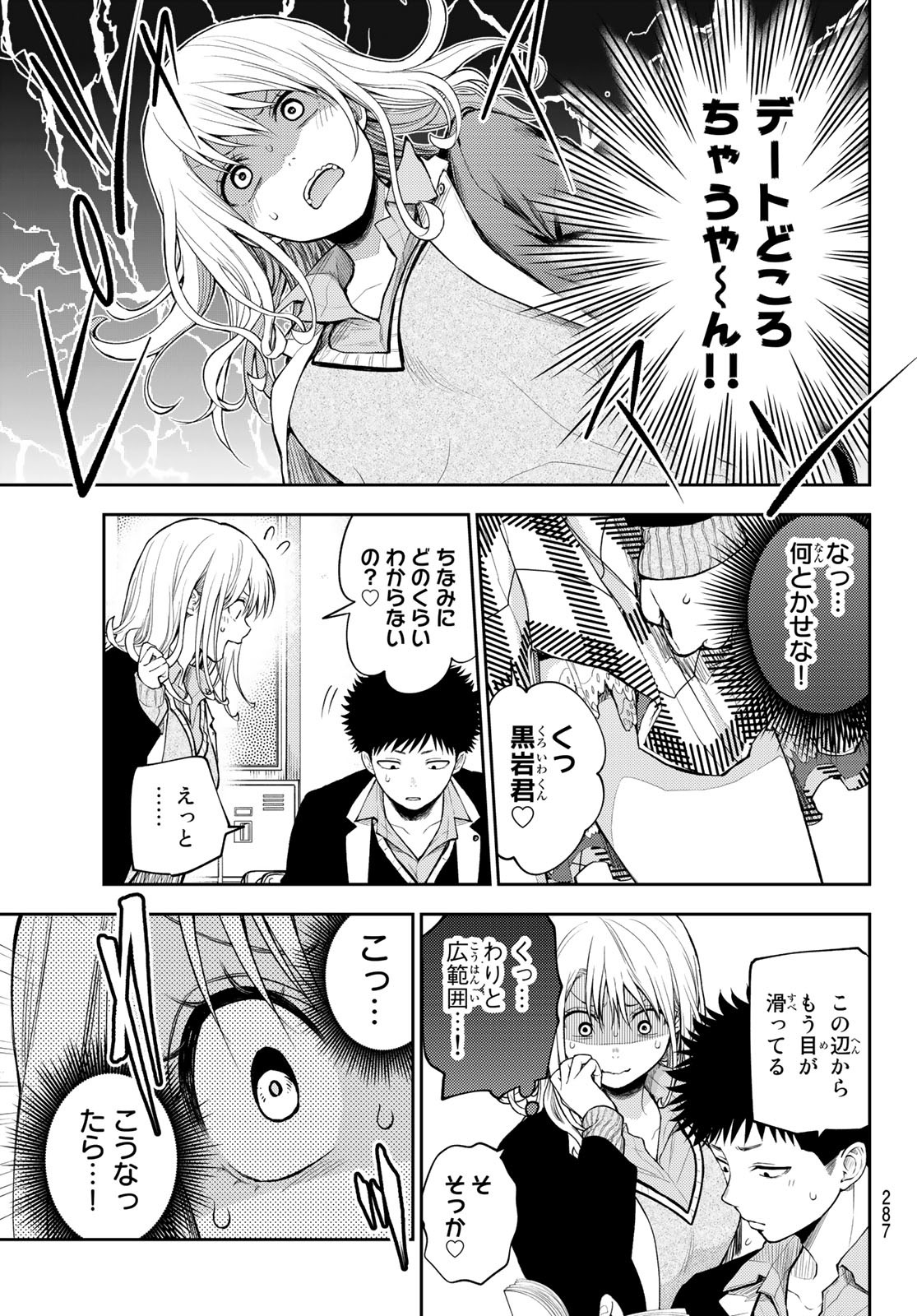 黒岩メダカに私の可愛いが通じない Chap 78 - Next Chap 79