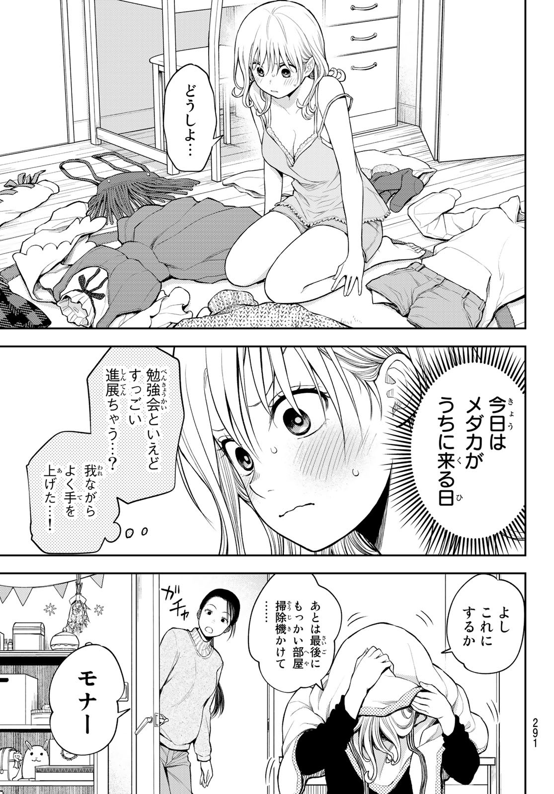 黒岩メダカに私の可愛いが通じない Chap 78 - Next Chap 79