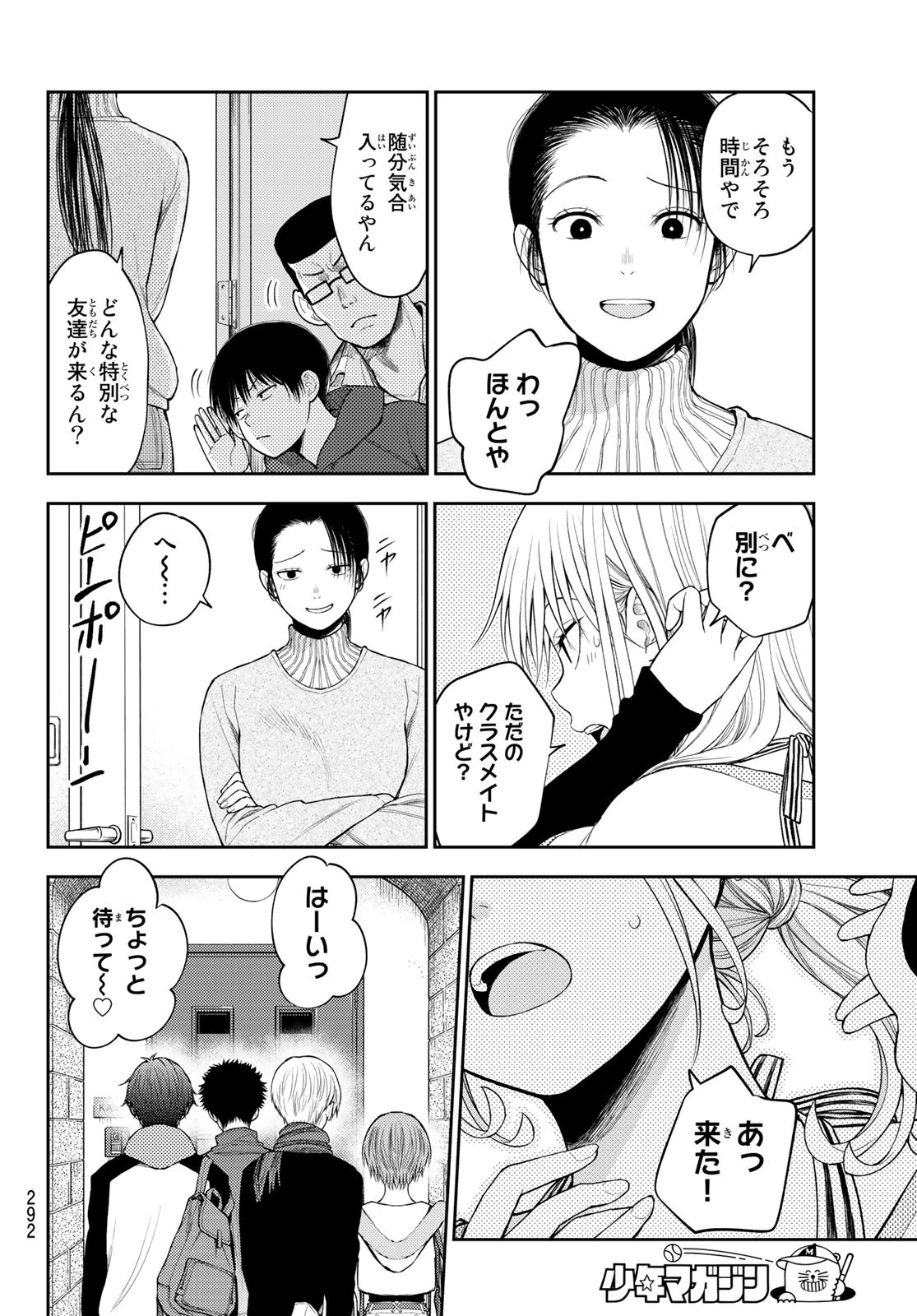 黒岩メダカに私の可愛いが通じない Chap 78 - Next Chap 79