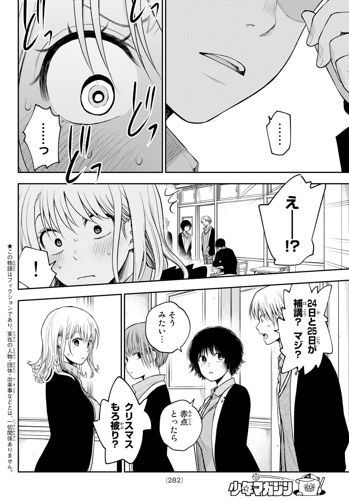 黒岩メダカに私の可愛いが通じない Chap 78 - Next Chap 79