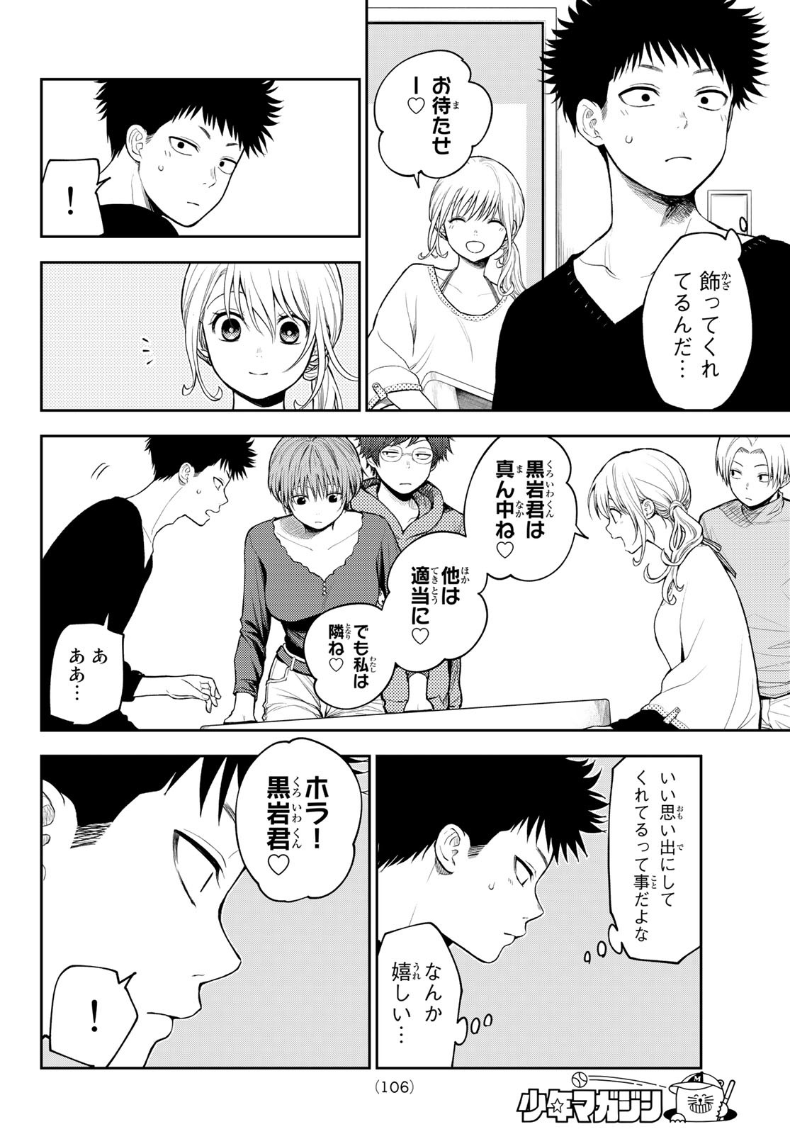 黒岩メダカに私の可愛いが通じない Chap 79 - Next Chap 80