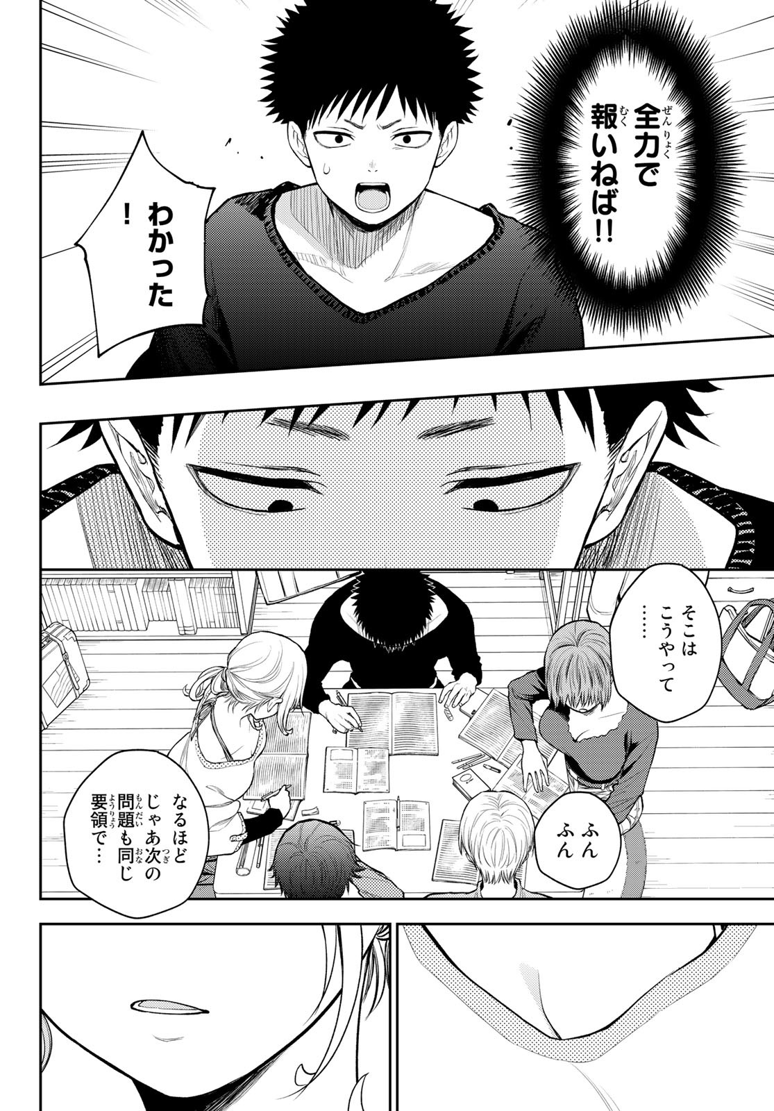 黒岩メダカに私の可愛いが通じない Chap 79 - Next Chap 80