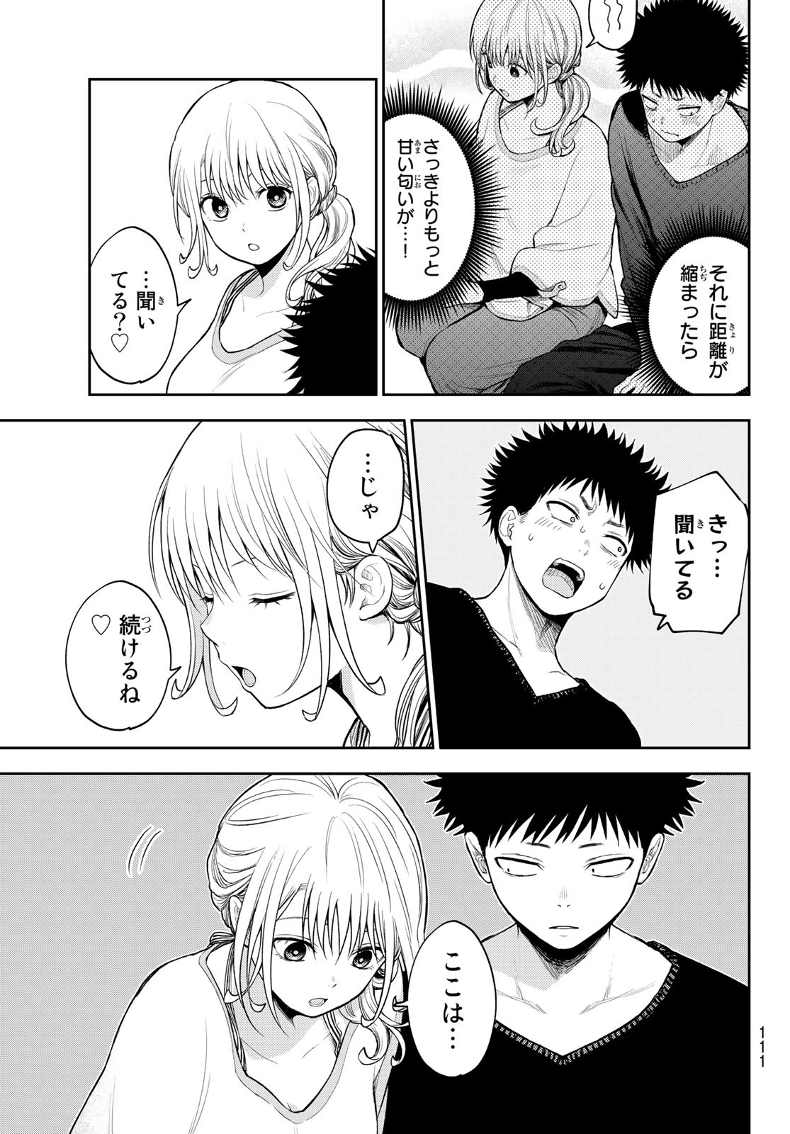 黒岩メダカに私の可愛いが通じない Chap 79 - Next Chap 80