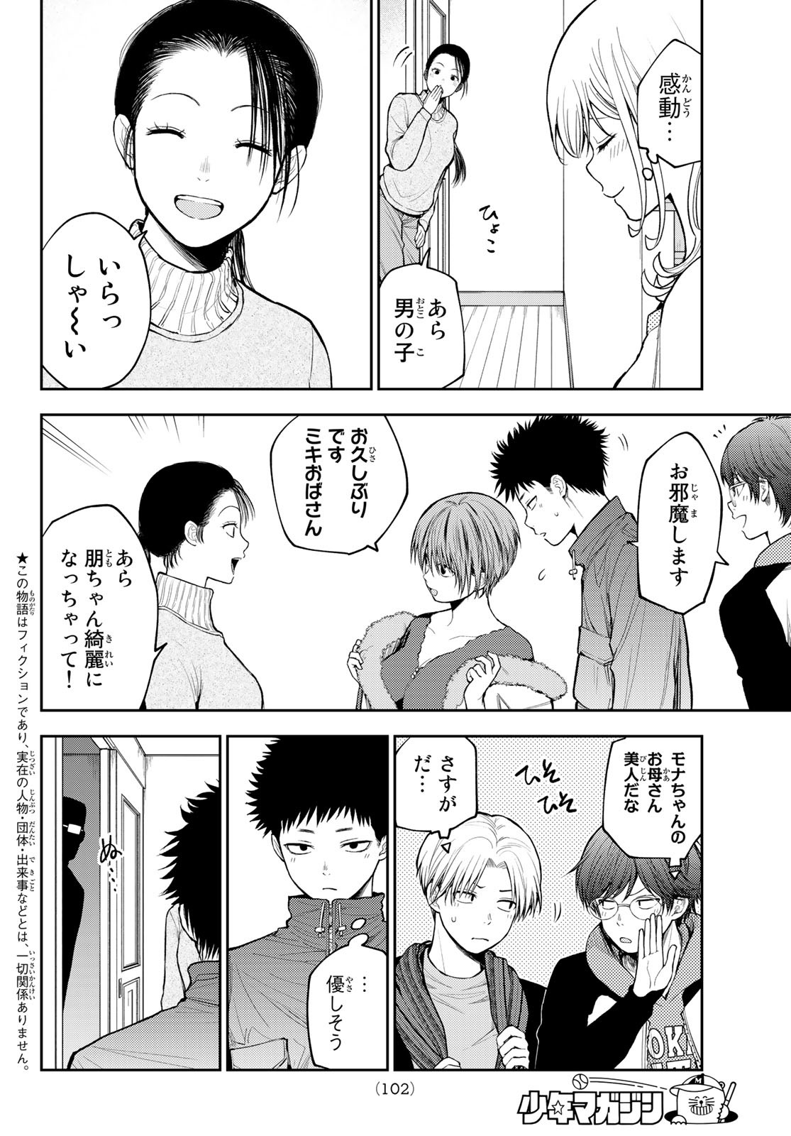 黒岩メダカに私の可愛いが通じない Chap 79 - Next Chap 80