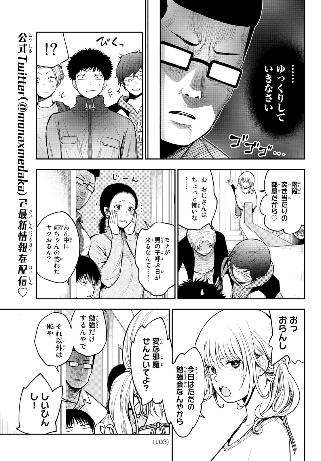 黒岩メダカに私の可愛いが通じない Chap 79 - Next Chap 80