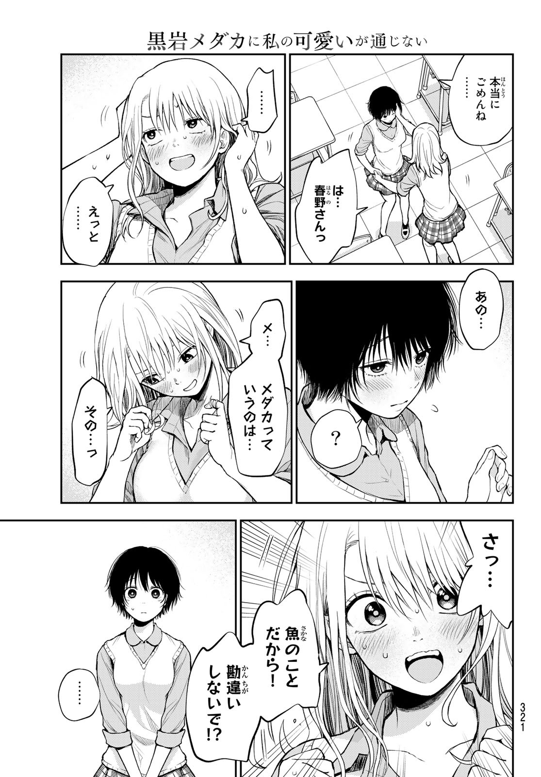黒岩メダカに私の可愛いが通じない Chap 7 - Next Chap 8