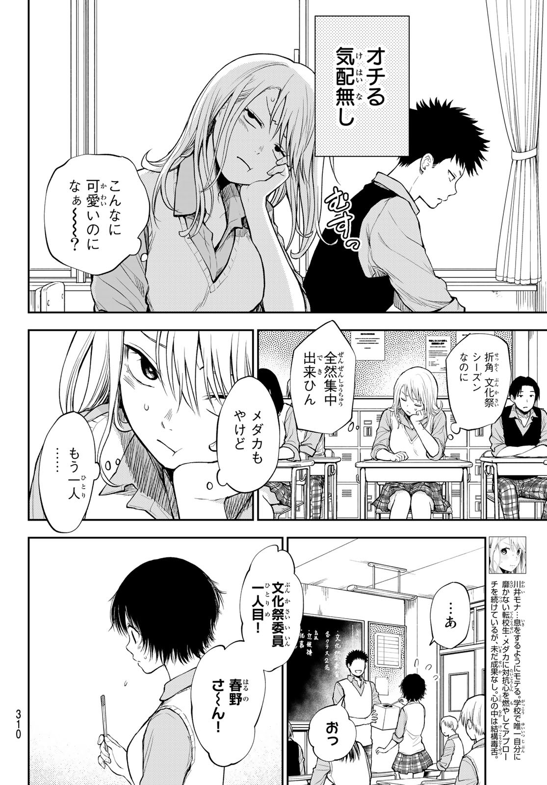 黒岩メダカに私の可愛いが通じない Chap 7 - Next Chap 8