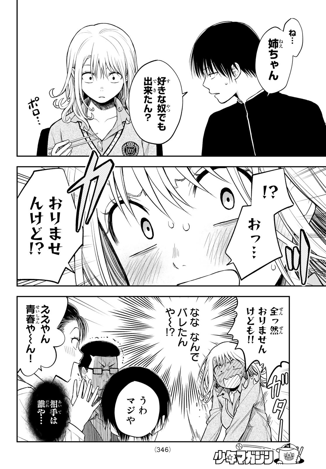 黒岩メダカに私の可愛いが通じない Chap 43 - Next Chap 44
