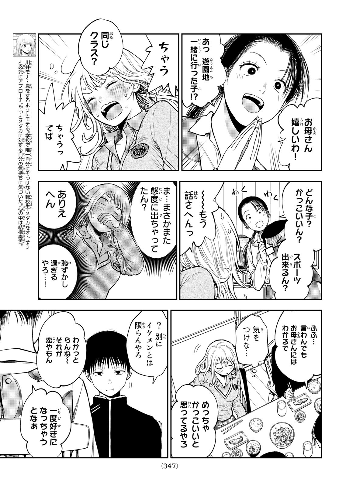 黒岩メダカに私の可愛いが通じない Chap 43 - Next Chap 44