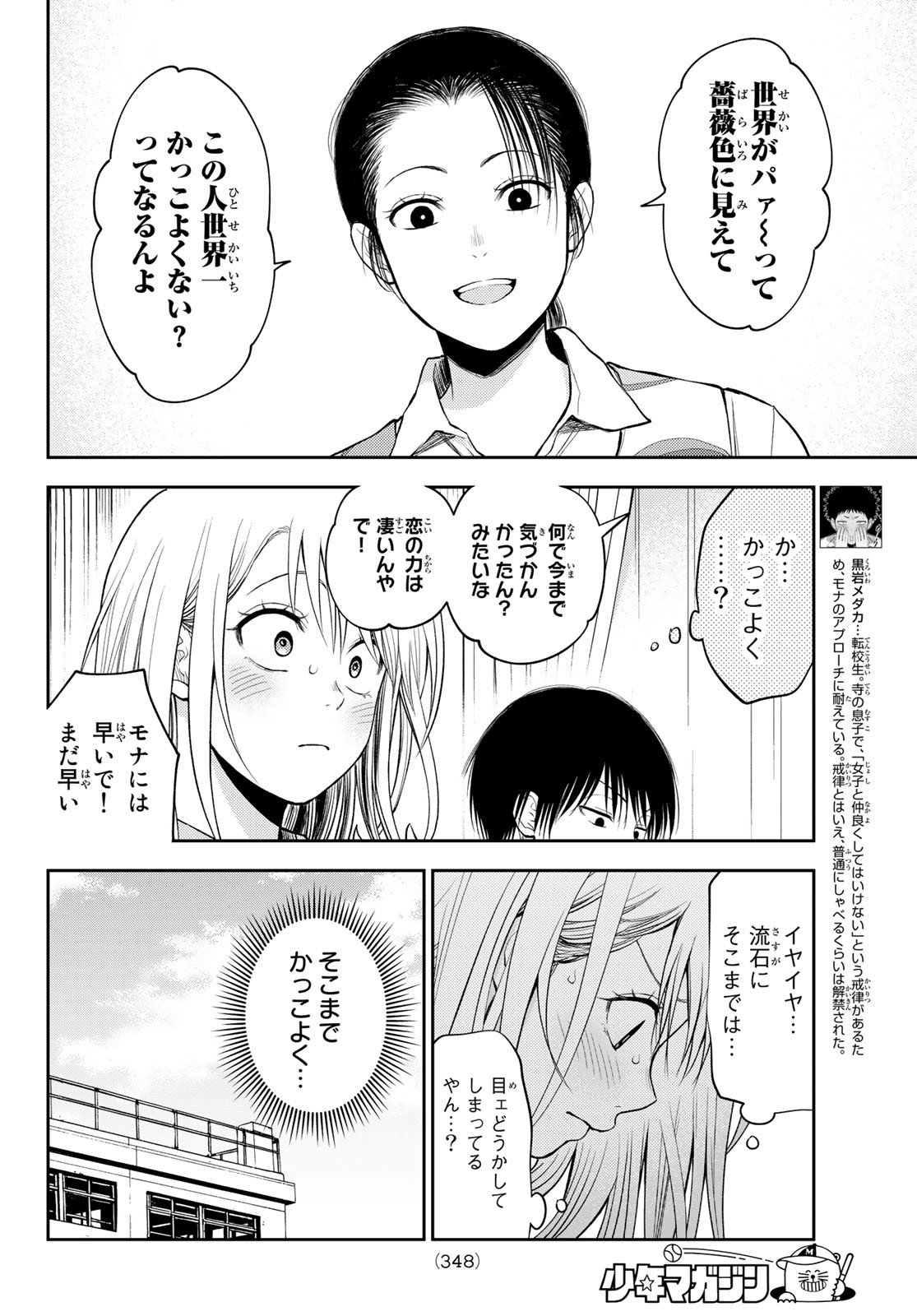黒岩メダカに私の可愛いが通じない Chap 43 - Next Chap 44