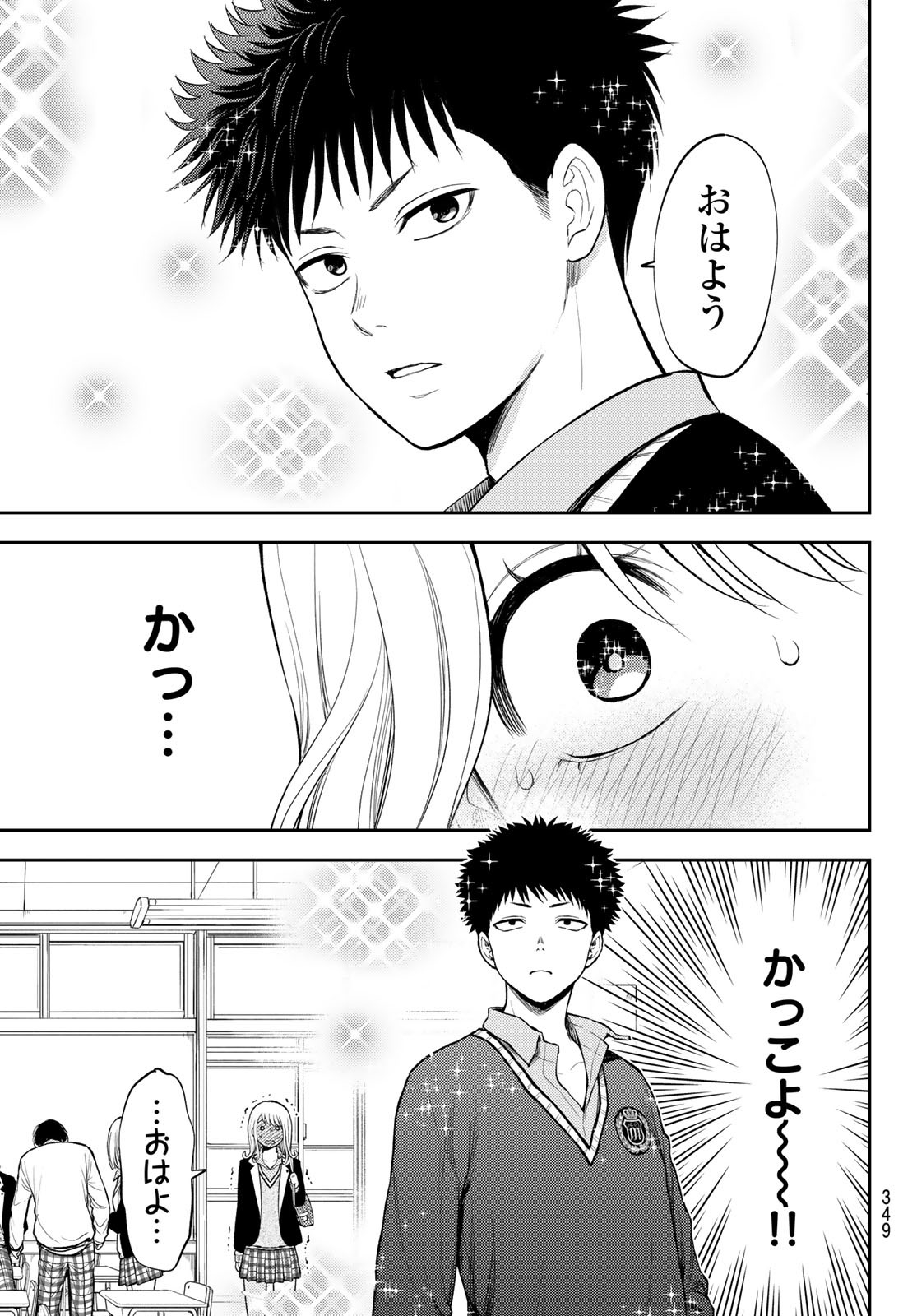 黒岩メダカに私の可愛いが通じない Chap 43 - Next Chap 44