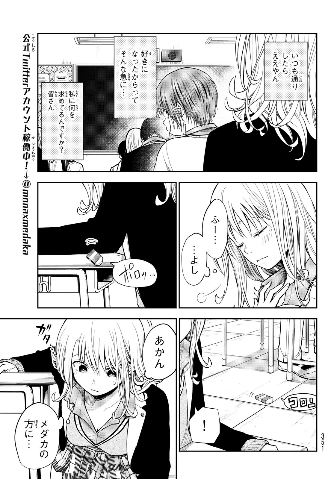 黒岩メダカに私の可愛いが通じない Chap 43 - Next Chap 44